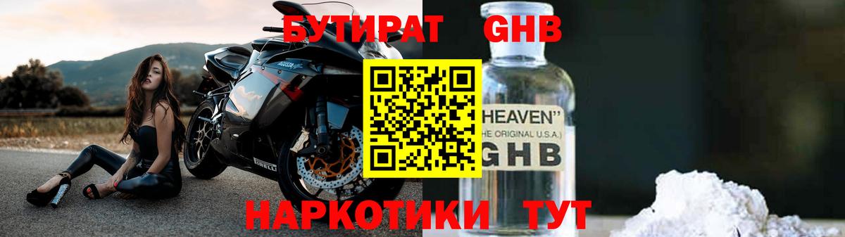 Бутират бутандиол Черкесск