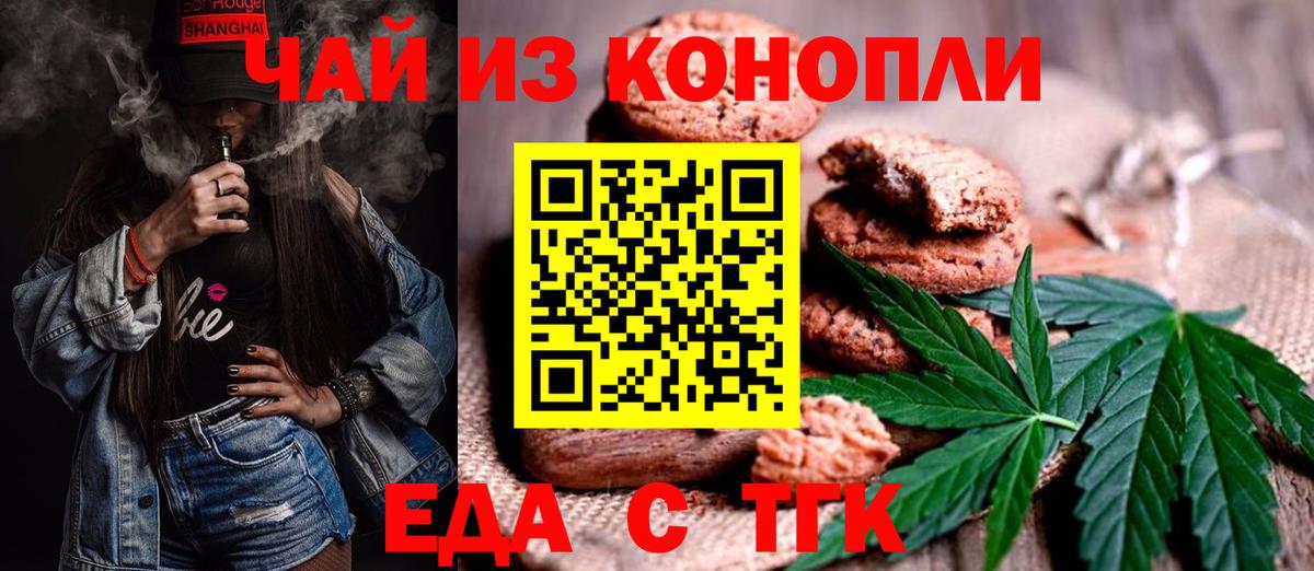 Еда ТГК конопля  Вход с VPN  Черкесск 
